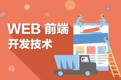 30岁学web前端晚不晚,把握时代脉搏，开启新职业征程